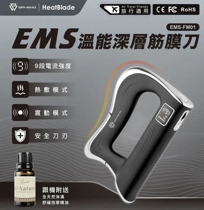 「熱能微電流筋膜刀」 - SAVEWO HeatBlade 溫能深層筋膜刀【9/6 截單，預計 :9月中至尾發貨】 ***** 香港行貨，1年保養 *****