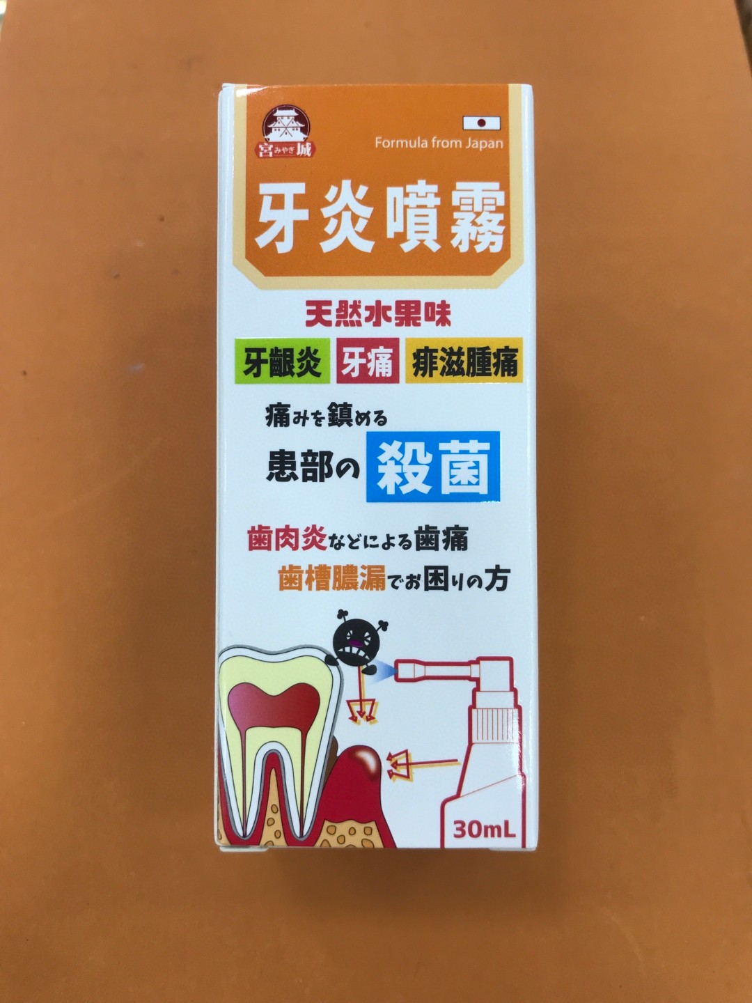 日本製/ 宮城 牙炎噴霧 30ml。💰$98支。2支起$90支。