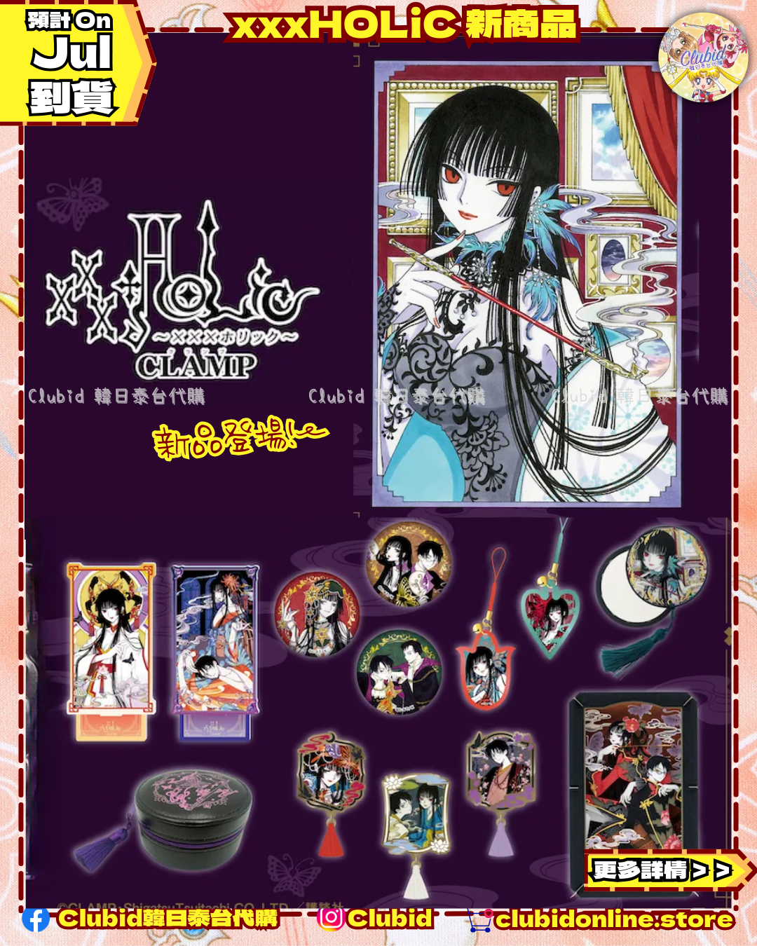 《Pre-Order》Paper Theater PT-L100｜xxxHOLiC 新商品 (26C27-P）