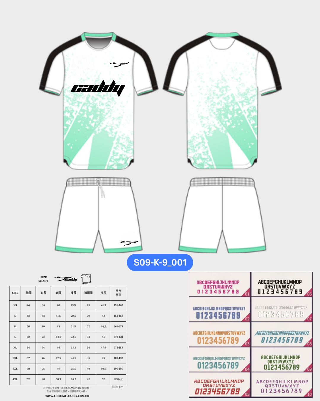 CADDY 球隊球衣訂製服務｜踢波人為踢波人而設 | 白色