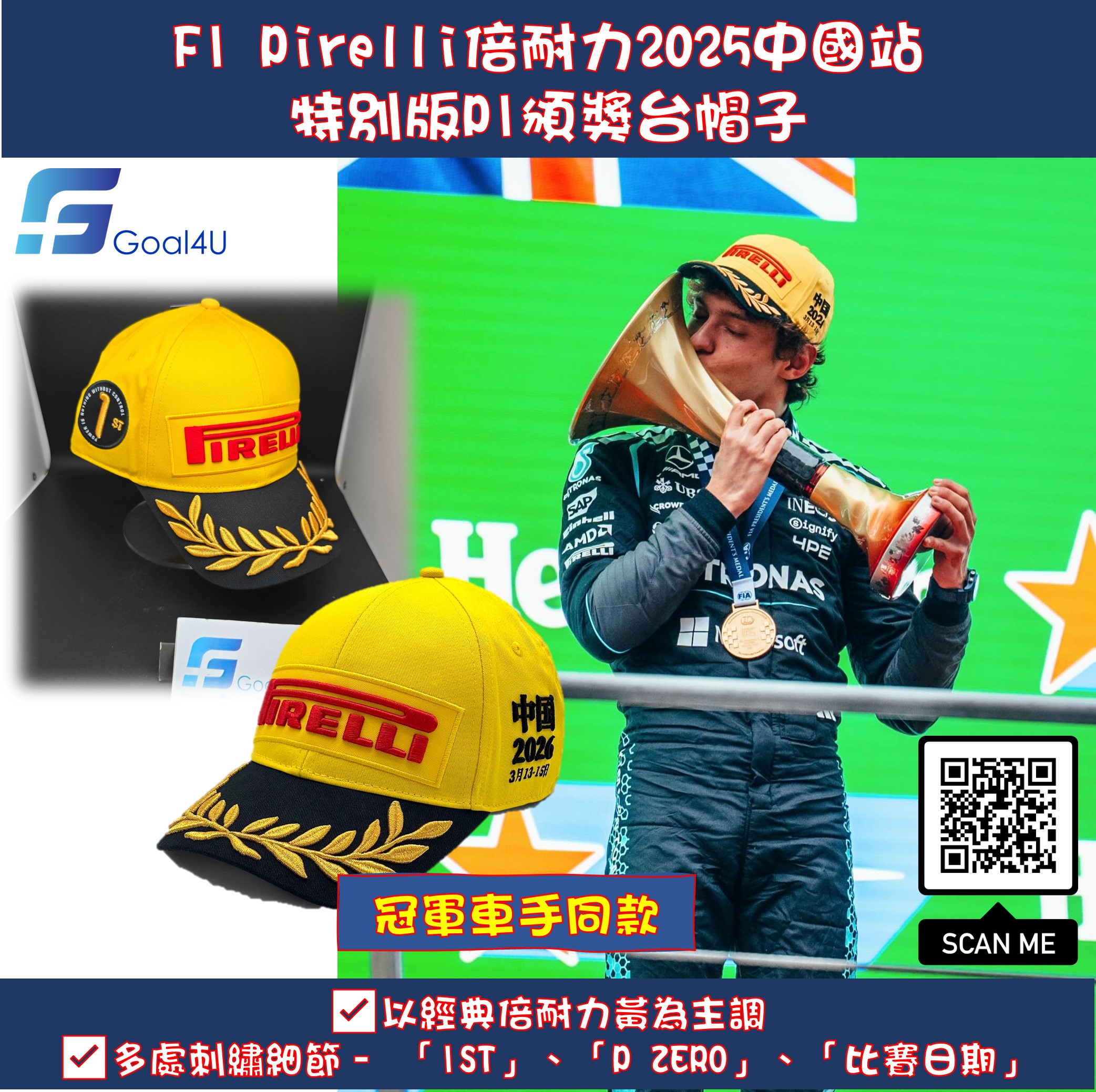 F1 Pirelli倍耐力 2026 中國站特別版 P1冠軍帽 PIRPC0113