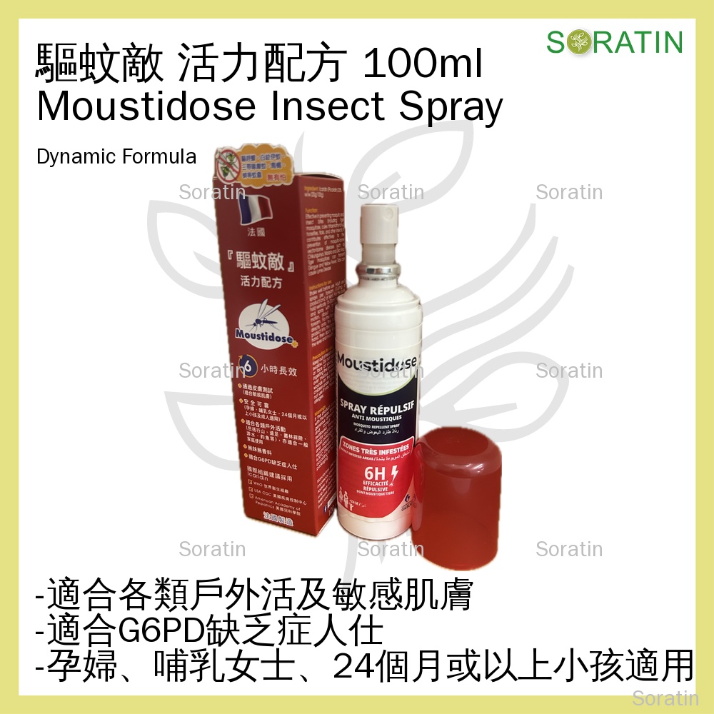 驅蚊敵 活力配方 法國 低敏蚊怕水驅蚊噴霧 Moustidose DYNAMIC Formula Insect Repellent 100ml