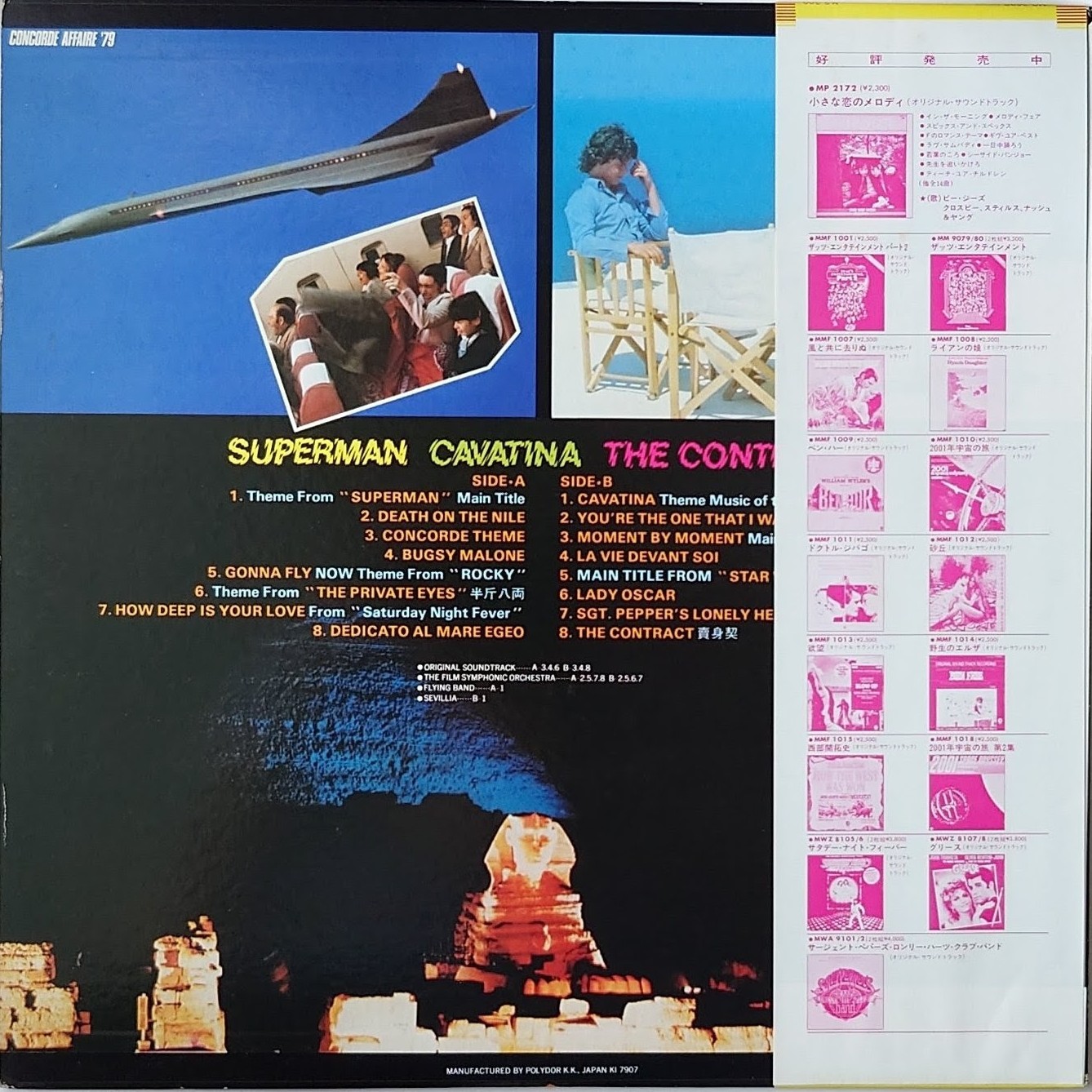(極貴重) 電影音樂 < 日版 - 超人/獵鹿者/賣身契 > 1979 LP黑膠唱片