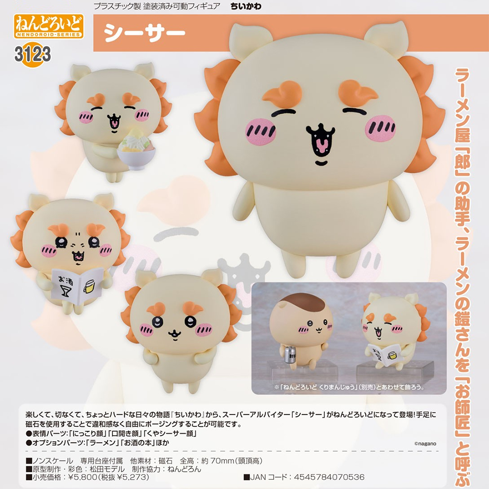 (預訂訂金 $100) (總價 $270) Max Factory Nendoroid 3123 吉伊卡哇 獅薩 黏土人 Chiikawa Shisa (行版) 