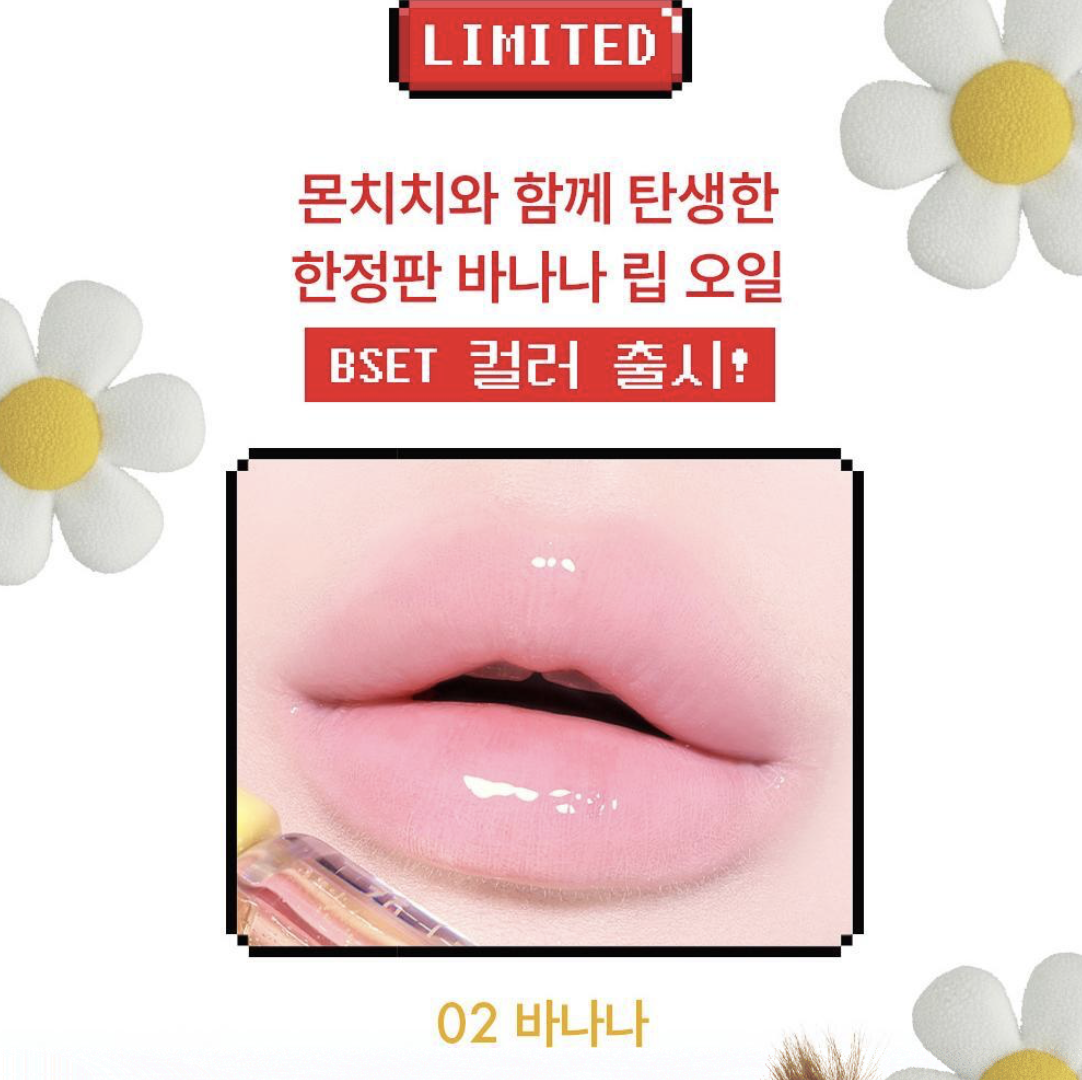 韓國 Amuse x Monchhichi 純素 PDRN 香蕉護唇油｜Vegan Banana Lip Oil