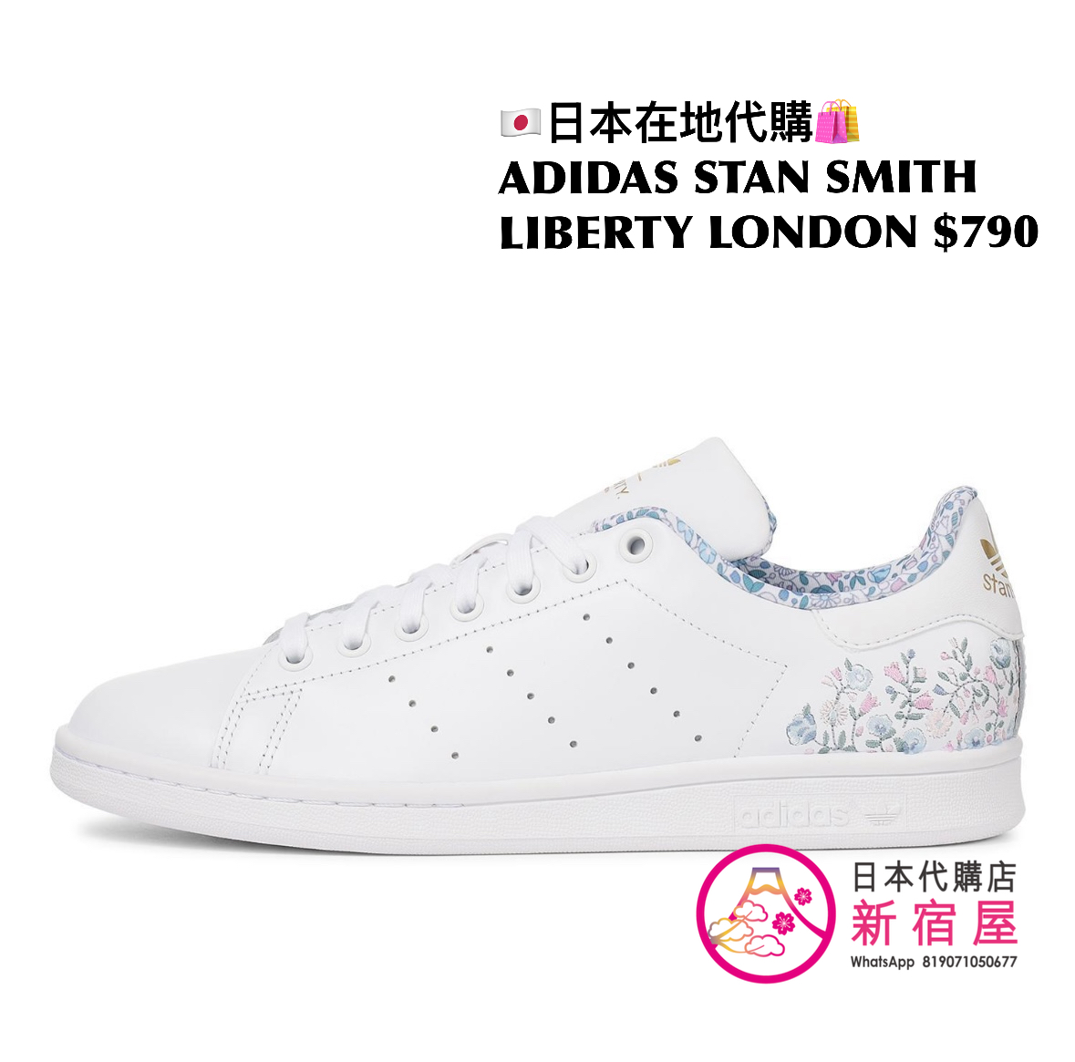 ADIDAS STAN SMITH LIBERTY LONDON