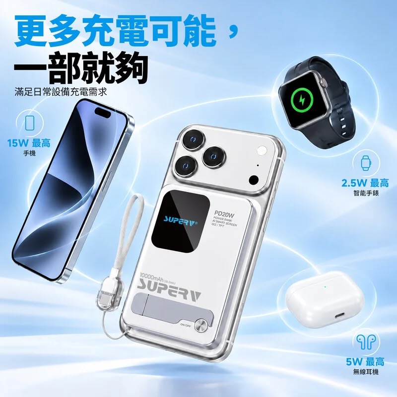 Super V Y10 磁吸無線快充行動電源