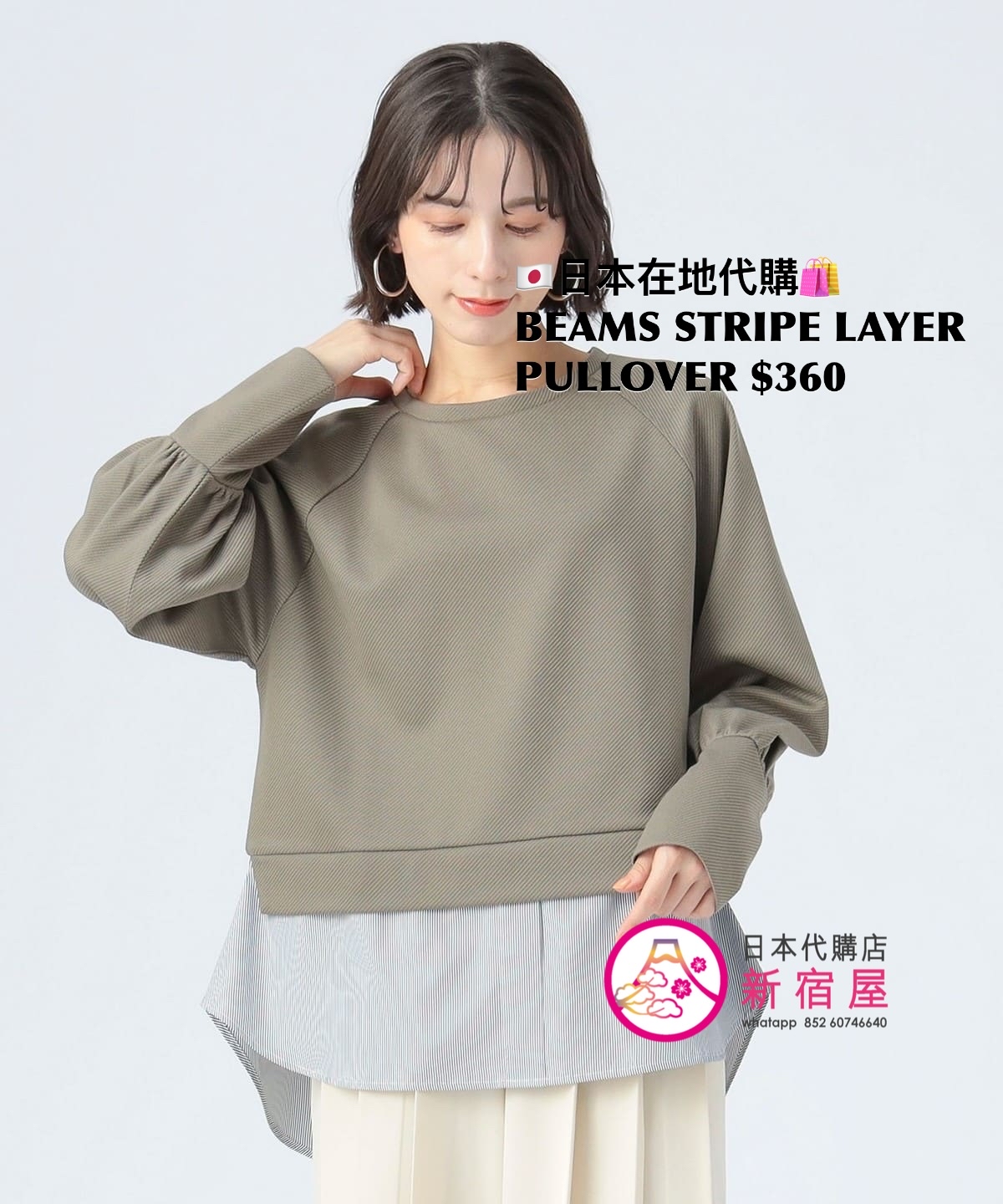 BEAMS STRIPE LAYER PULLOVER