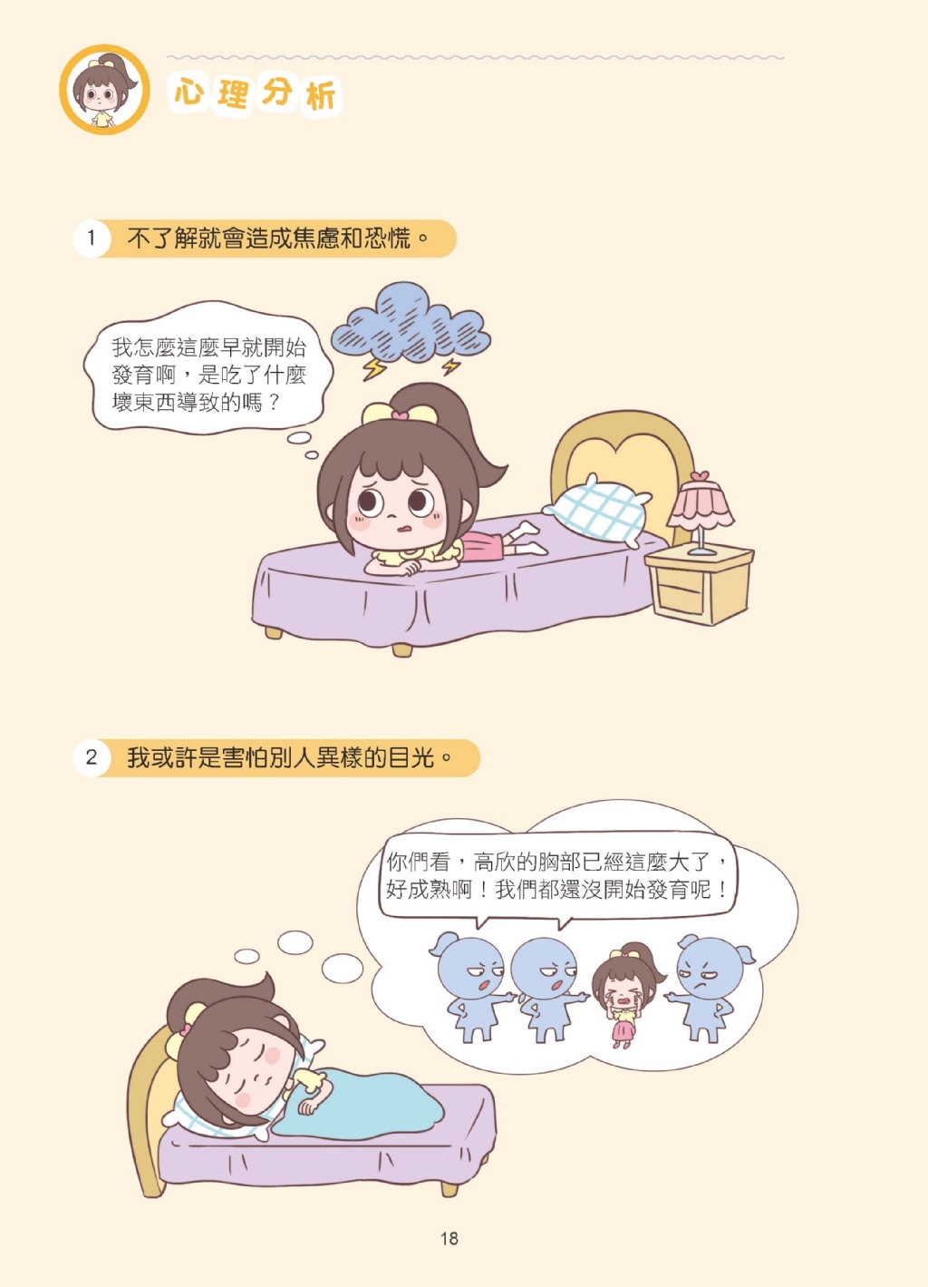 京采 漫畫小學生自信心理課：成長篇