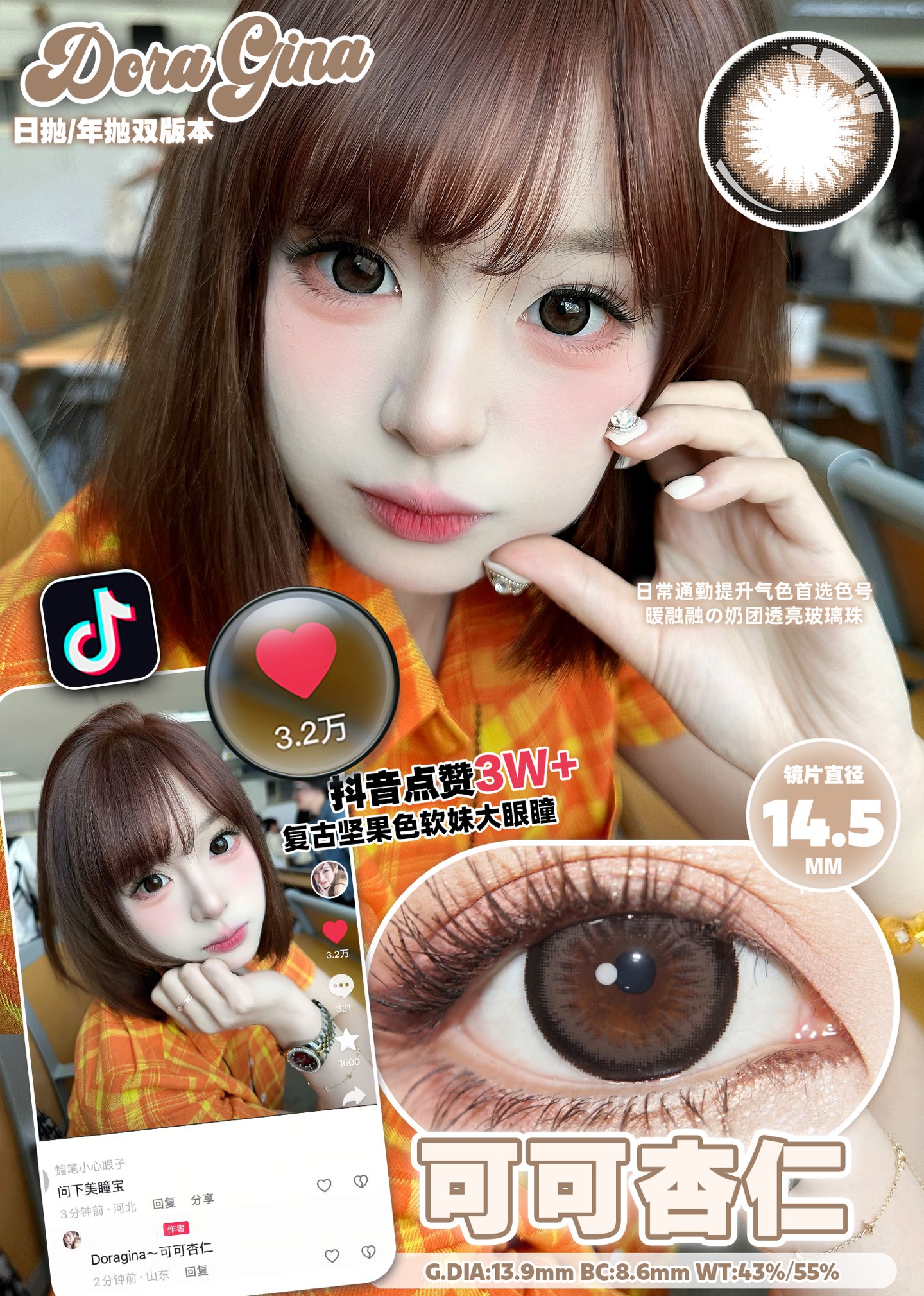 Doragina 日拋 可可杏仁