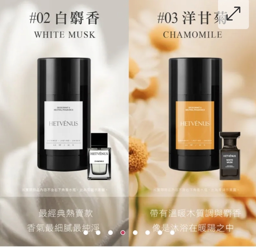 $60支.2支起$50支.HETVÉNUS高訂系列 肌膚之息體香膏 30g