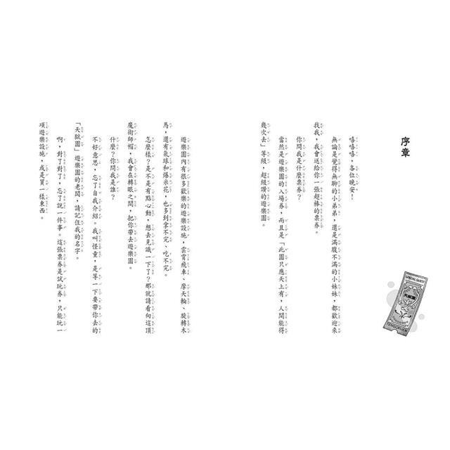 親子天下 神奇柑仔店番外篇：神祕可疑的天獄園