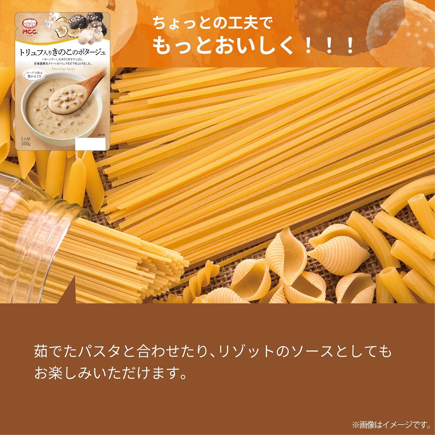 日本 MCC 神戶黑松露磨菇濃湯160g 1人份 (5包/套)