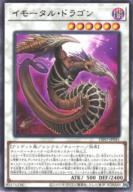 DIFO-JP041 不死龍