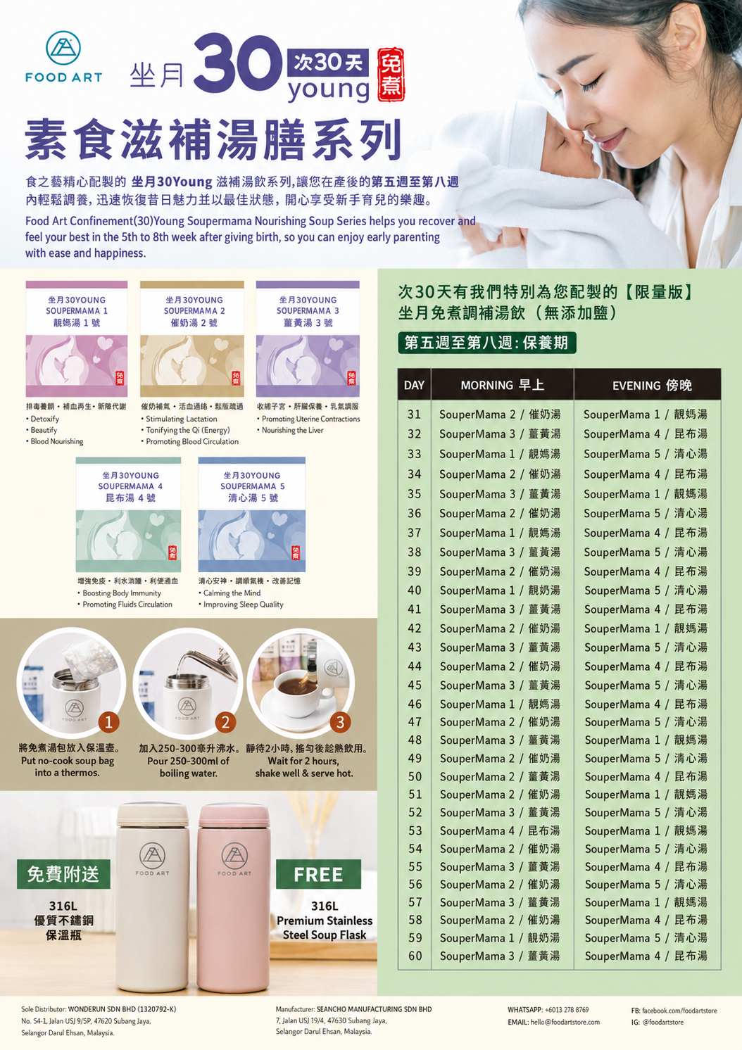 食之藝 坐月30天【Food Art ❤️ 30 Young ❤️】 免煮滋補湯飲特別為坐月的女仕而設【 Confinement 30 Young】- ⭐️請2個月前預訂 2-month Pre-Order⭐️