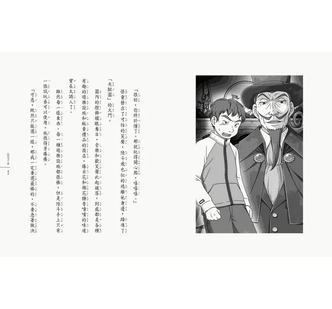 親子天下 神奇柑仔店番外篇：神祕可疑的天獄園２