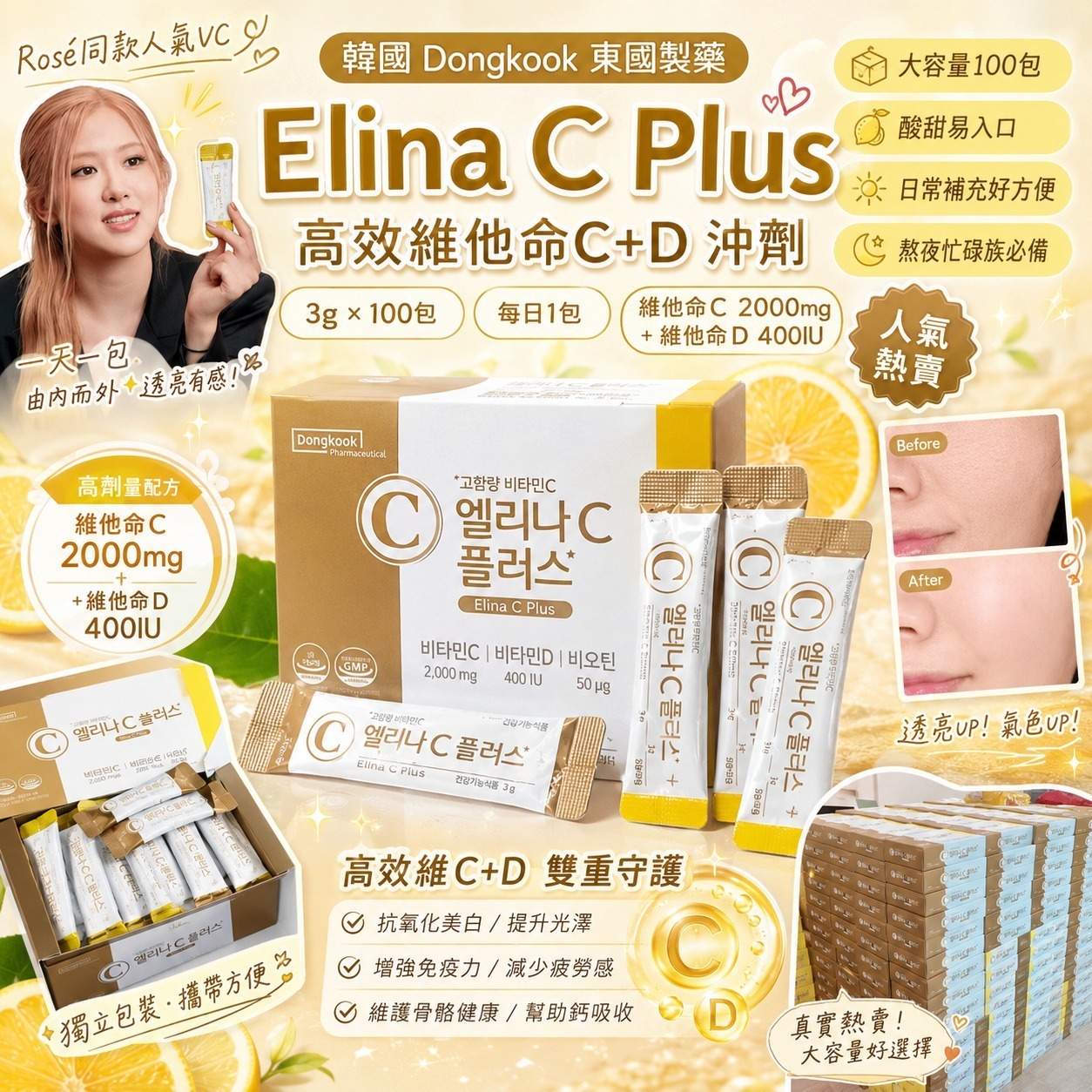【預訂】韓國 Dongkook 東國製藥 Elina C Plus VC粉 (1盒100包)