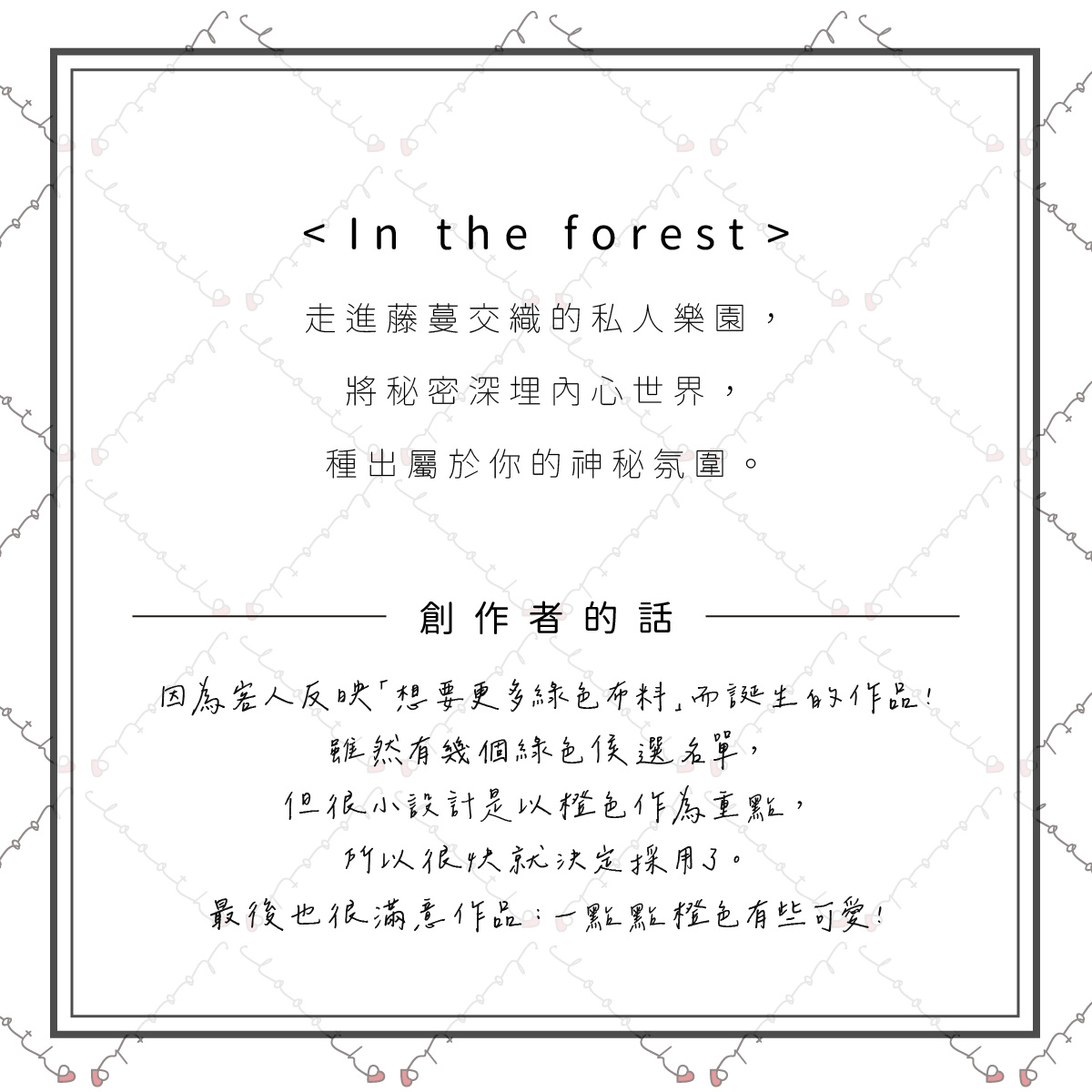 In the forest