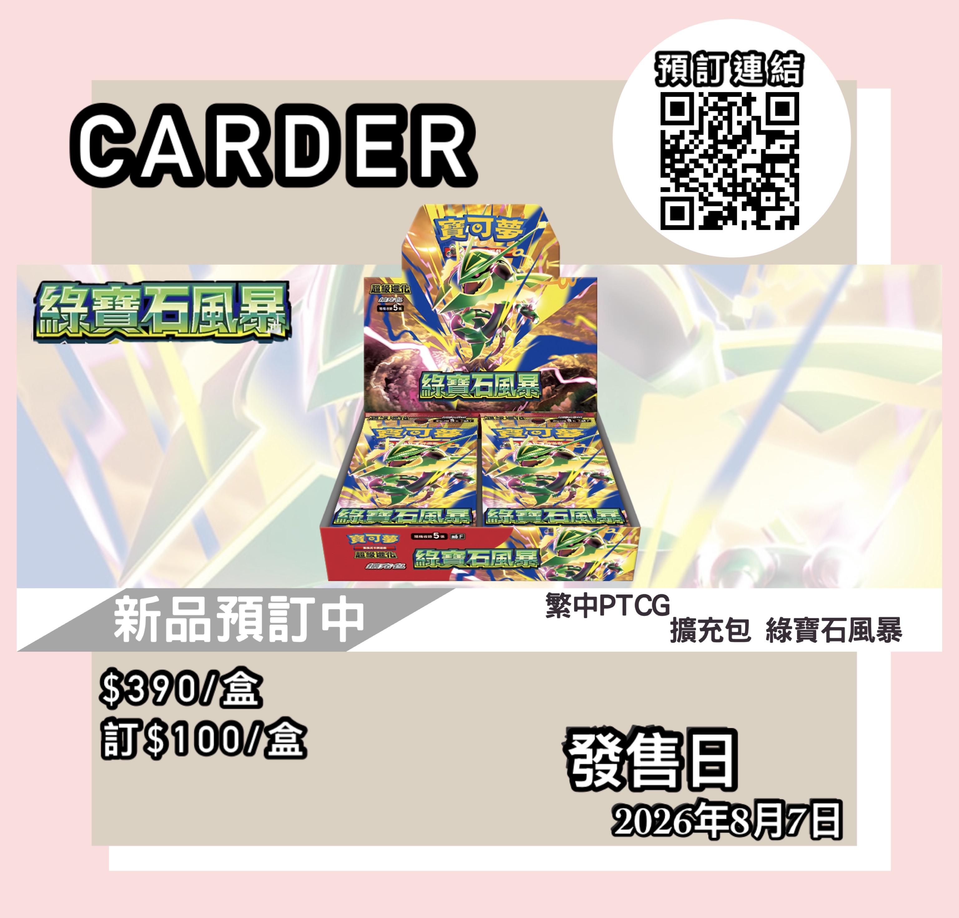 【預訂】PTCG 繁體中文版 寶可夢卡牌擴充包 - M6「綠寶石風暴」 (原盒)
