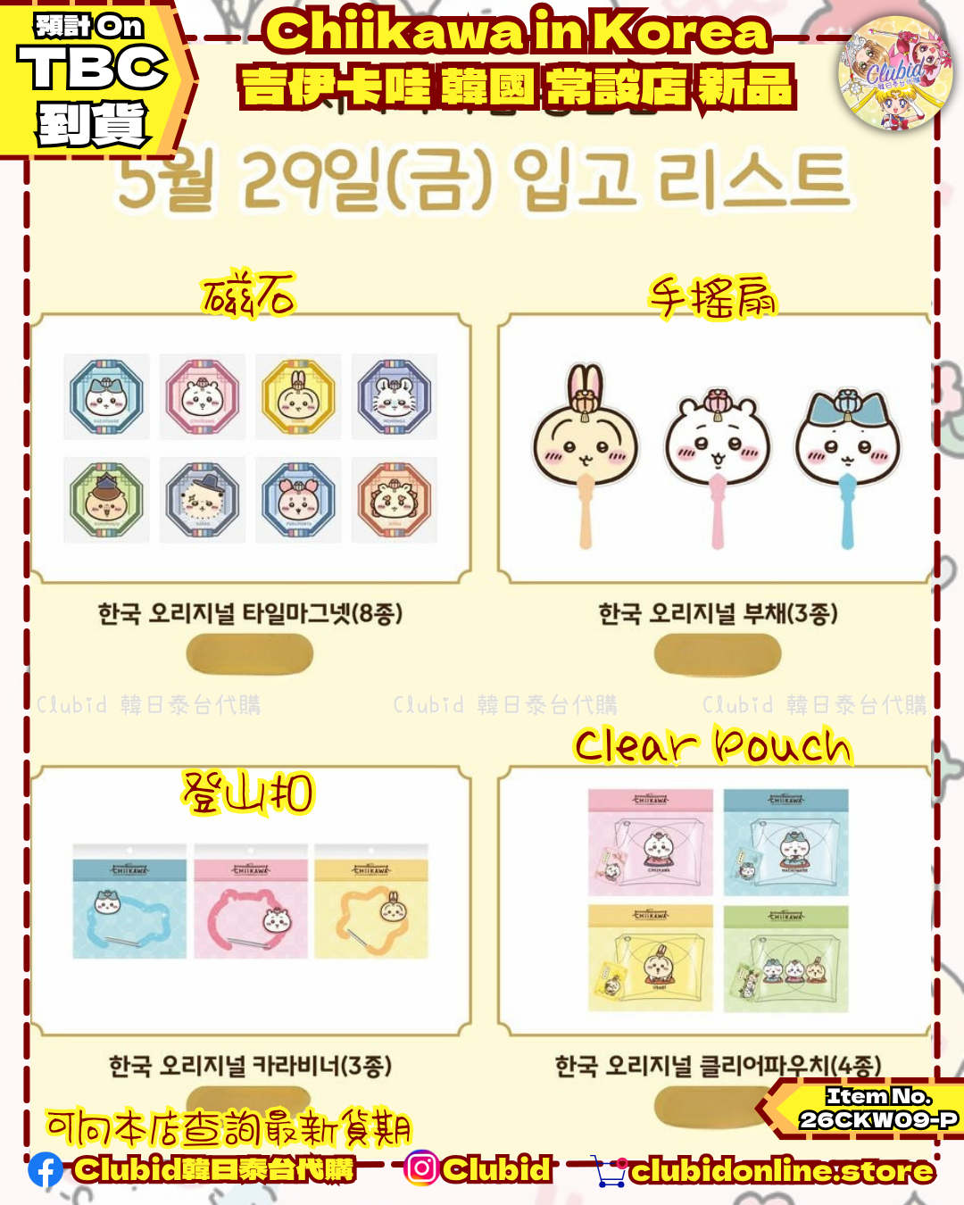 《Pre-Order》原創韓服 髮夾｜Chiikawa in Korea 吉伊卡哇 韓國 常設店 (26CKW09-P）