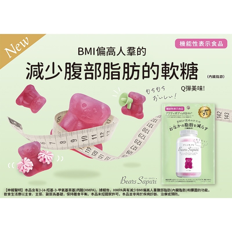日本 BEARS SAPURI 減肥瘦身熊仔軟糖 60G