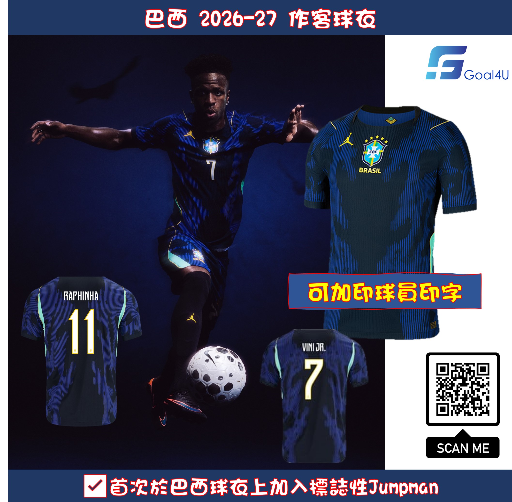 🇧🇷💙🔥 Nike x Jordan Brazil 巴西 2026-27 作客球員版球衣 (可加印字章) IU1074