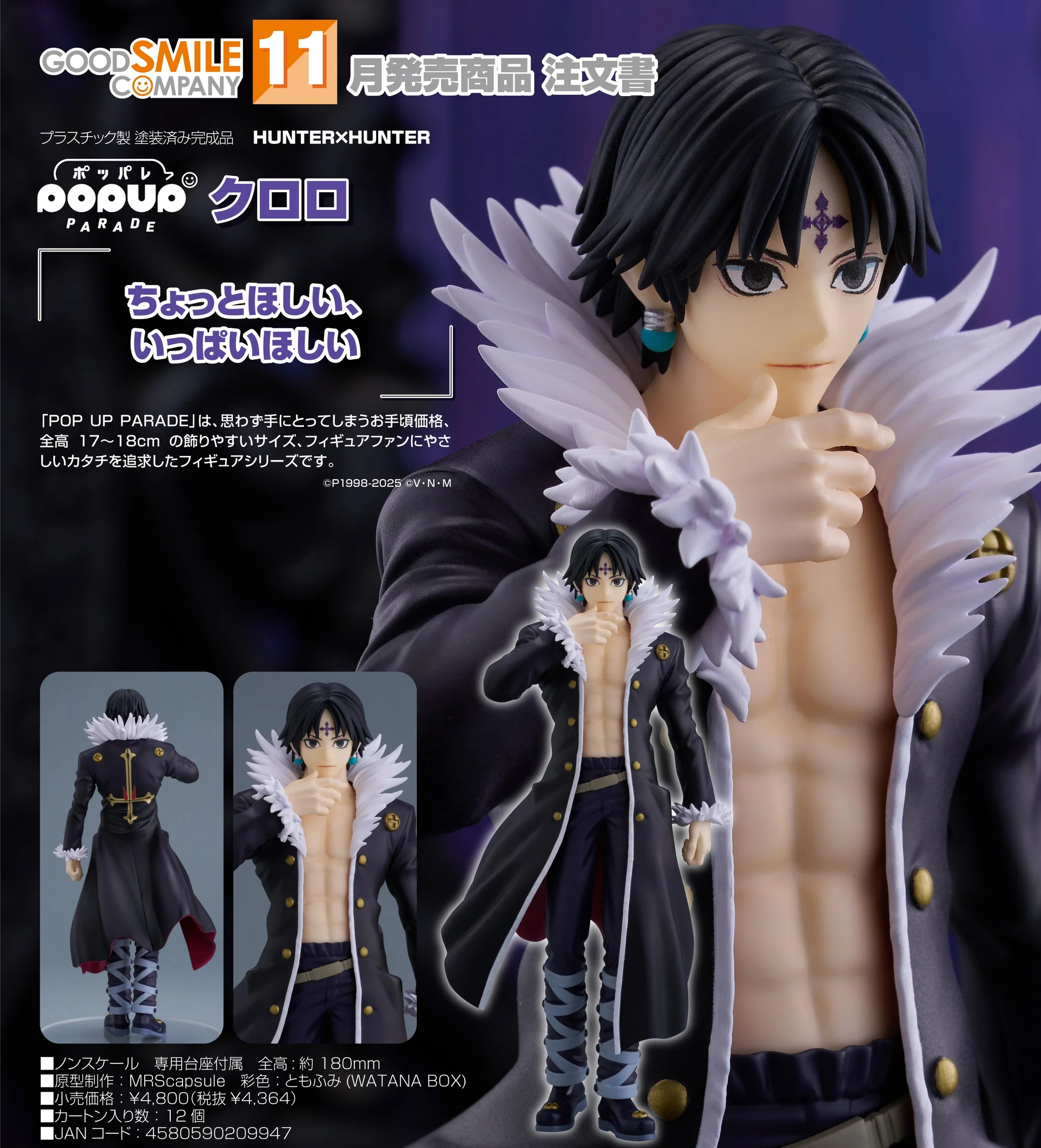 POP UP PARADE《全職獵人Hunter x Hunter》 團長 庫洛洛·魯西魯 PVC FIGURE 