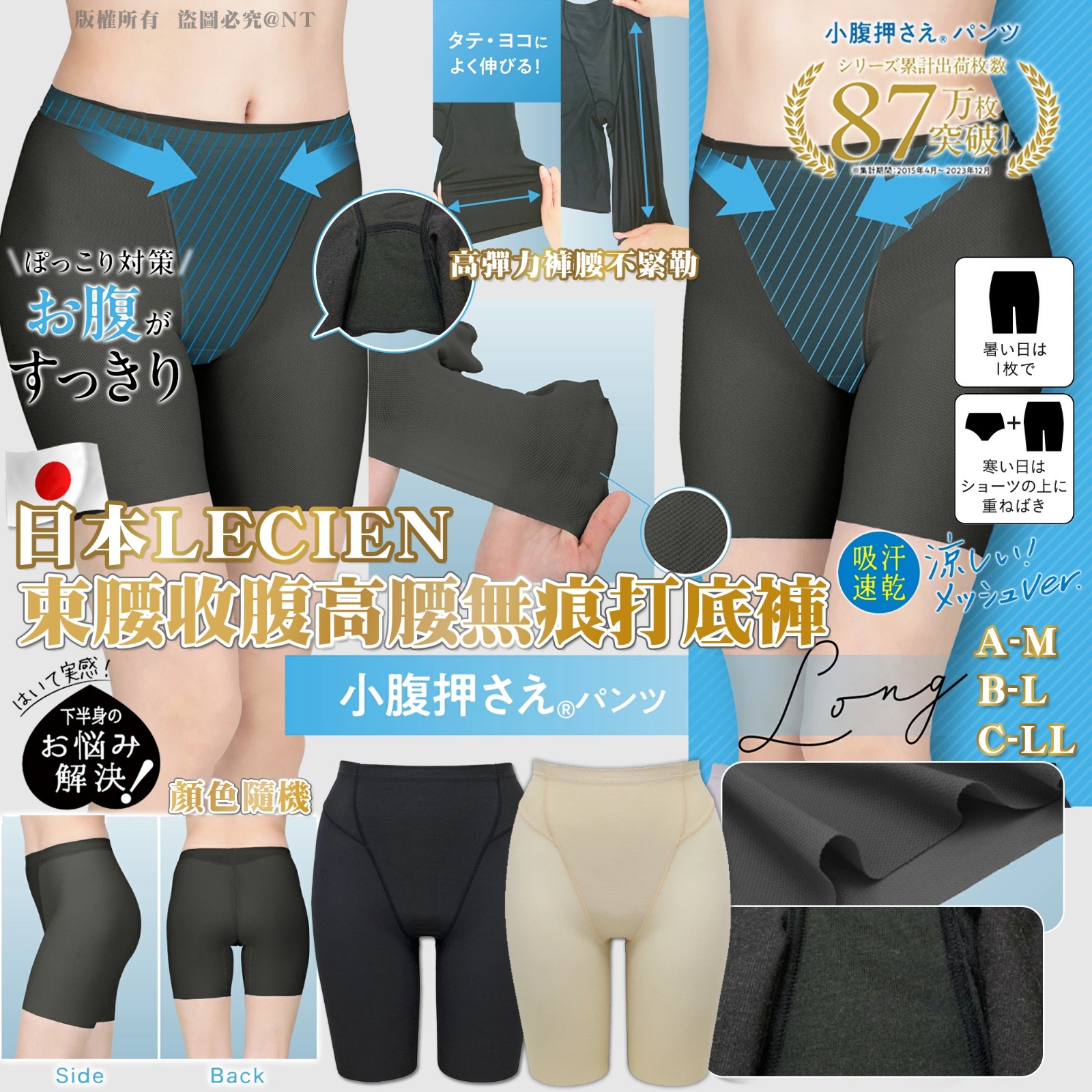 日本LECIEN束腰收腹高腰無痕打底褲（顏色隨機）-預計6月中到貨