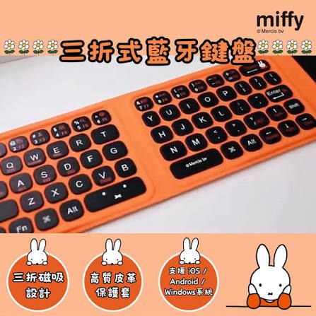 $228件。miffy 正版授權‼️安心購買🩷 miffy 三折式藍牙鍵盤🟡 