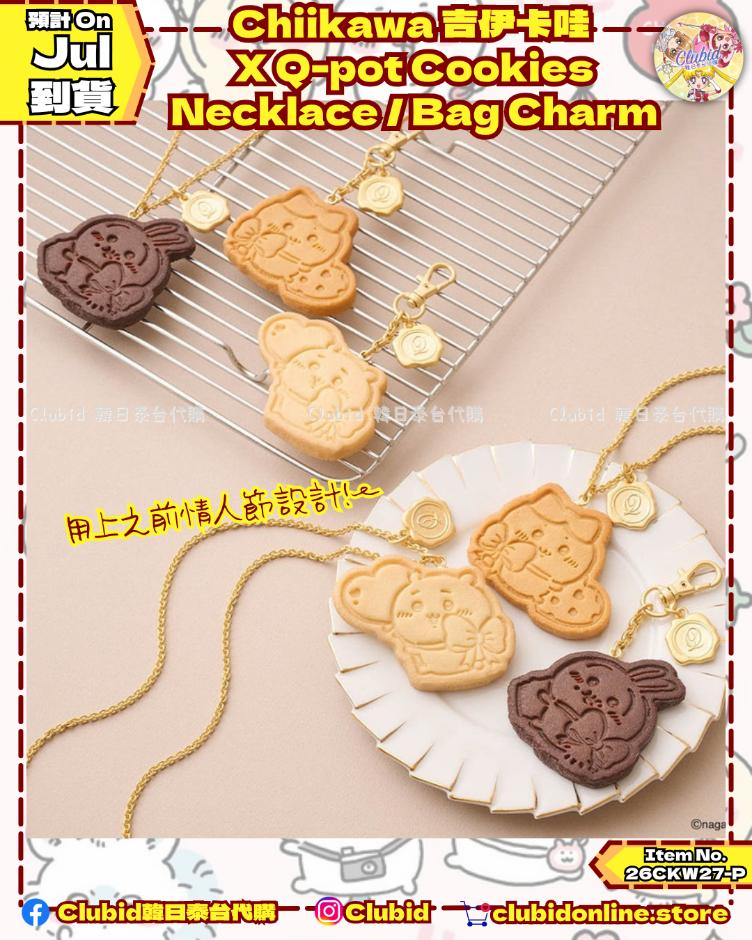 《Pre-Order》Cookie Necklace / Bag Charm 曲奇造型項鍊 / 掛飾｜Chiikawa 吉伊卡哇 X Q-pot. (26CKW27-P)