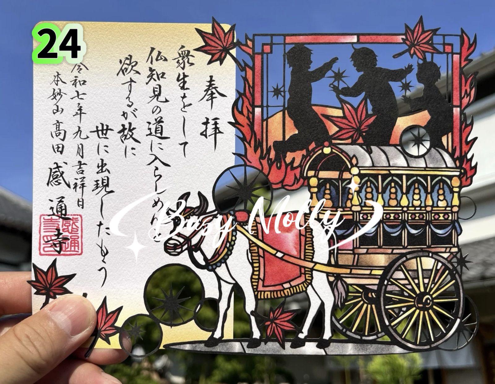 預購 - 感通寺切絵御朱印 (共24款)