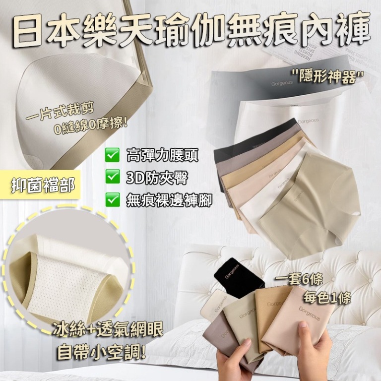 日本樂天瑜伽無痕內褲 (1套6條)-預計6月中到貨