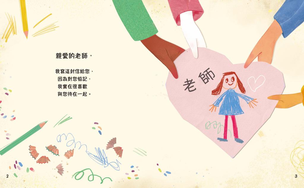 新雅 老師，謝謝您陪我長大