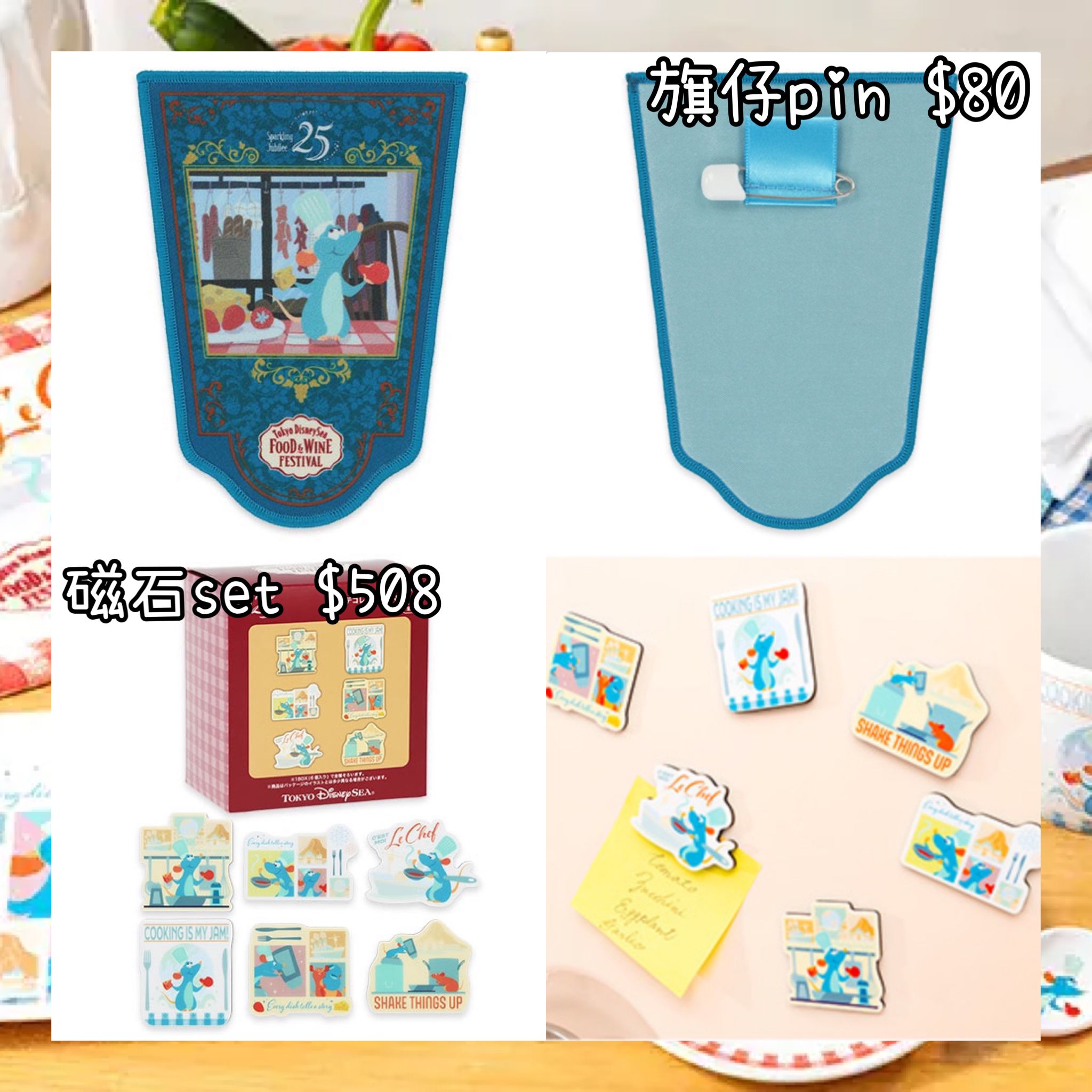 ：日本：DISNEYLAND園區產品 TOKYO DISNEY SEA FOOD & WINE FESTIVAL 8/4 日本發賣 旗仔 PIN 磁石SET