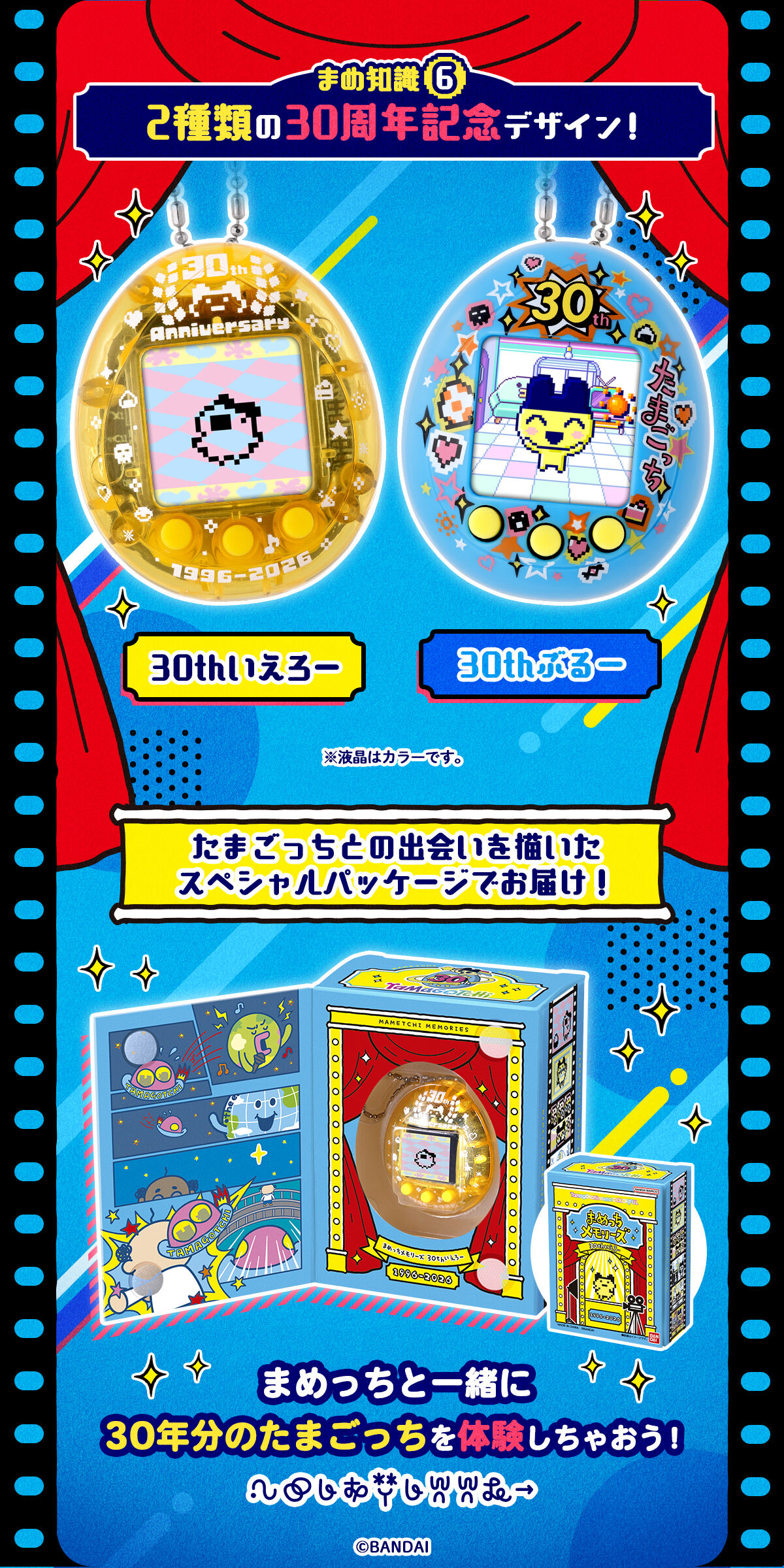(預訂訂金 各$100) (總價 各$386) (魂限) Bandai 他媽哥池 Mametchi 30週年 記念版機 (黃色 / 籃色) (行版) Tamagotchi nano colorful Mametchi Memories 30th (Yellow / Blue) 