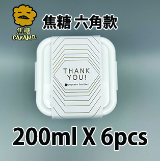 【六角紙腰封】 焦糖味200ml密實盒 X 6盒