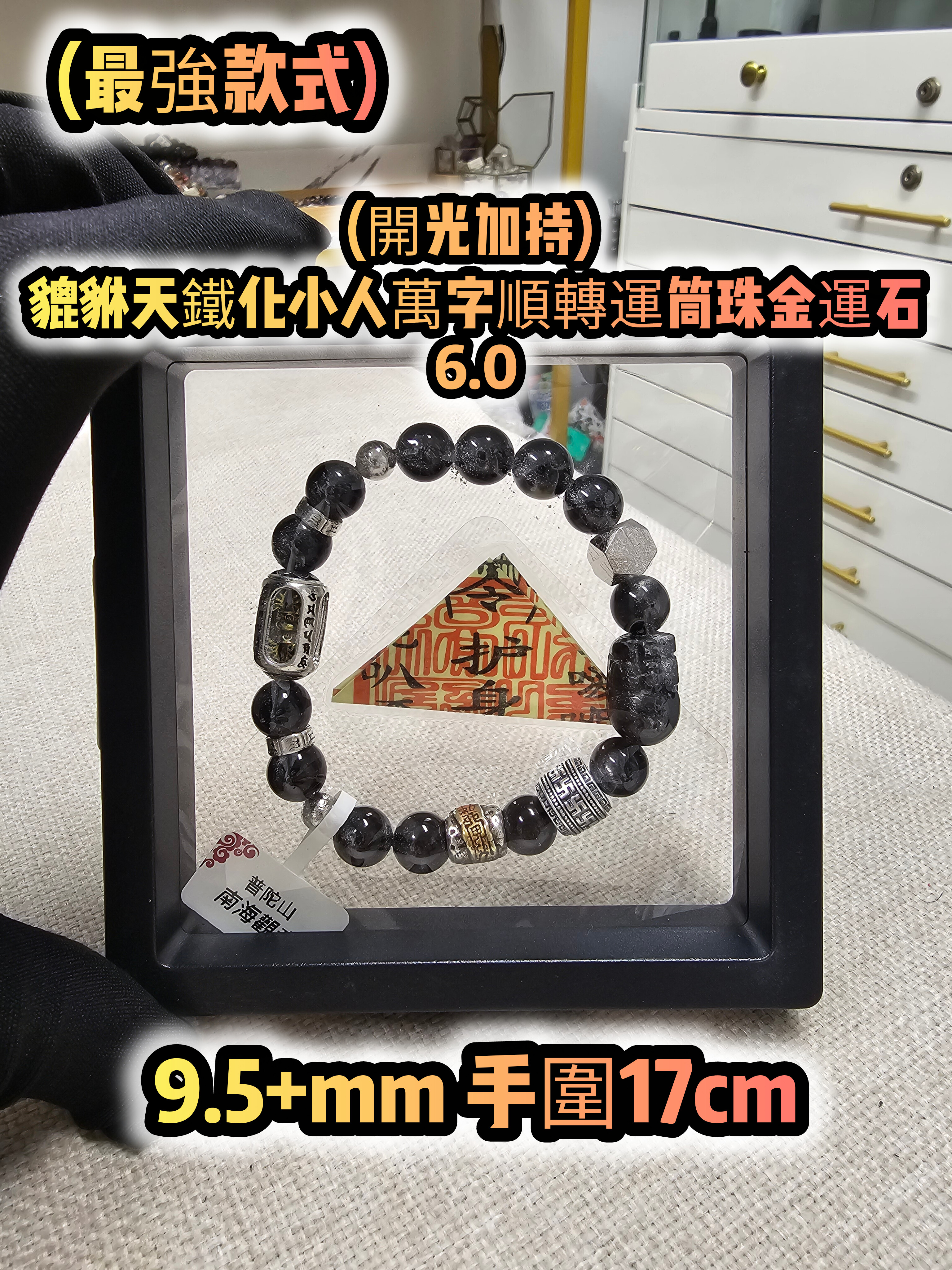 (預售)(早鳥優惠)(終極最強款式)(已開光加持) 金運石 5.0+6.0 款式