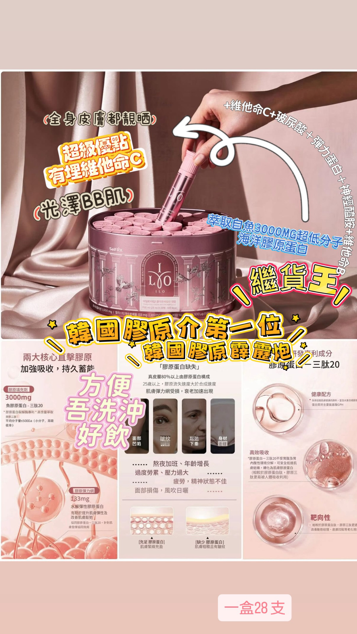 ilo 膠原蛋白安瓶飲