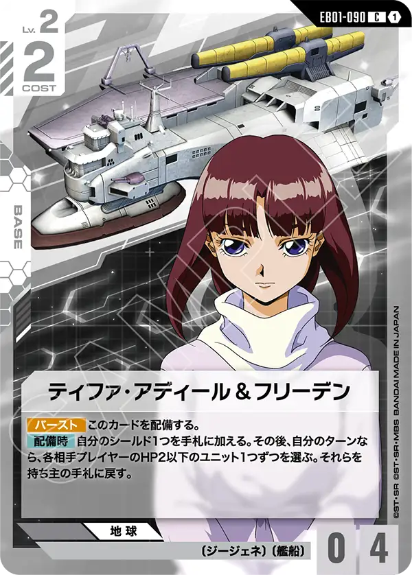 EB01-090 蒂法・安迪爾＆和平號 C