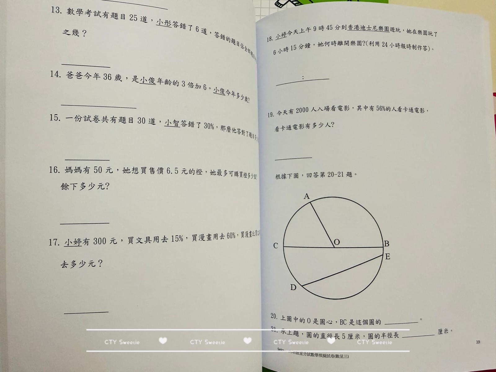 呈分試操卷套餐-中英數呈一二三共9本