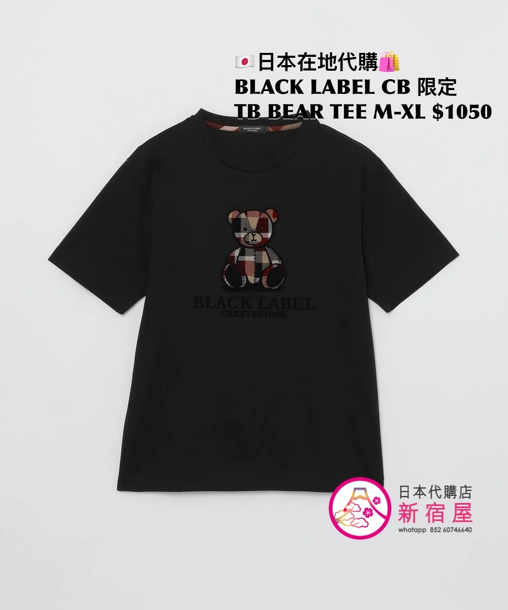 BLACK LABEL CB 限定 TOOTHBLUSH BEAR T-SHIRT 