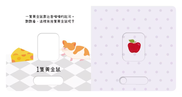 動手滑滑滑 數字