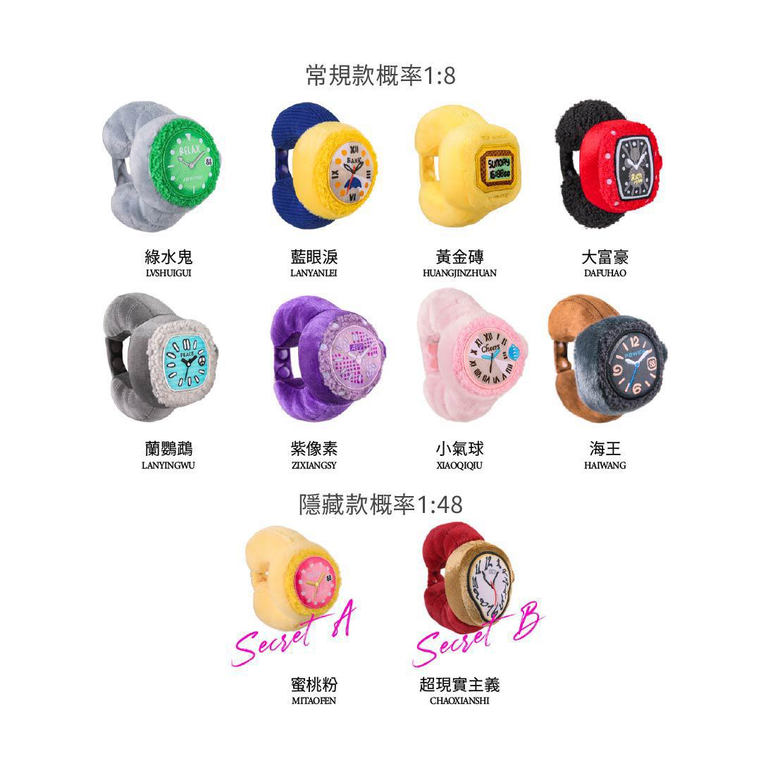 POP SUNDAY Relax名錶系列毛絨盲盒 （1套8盒裝）