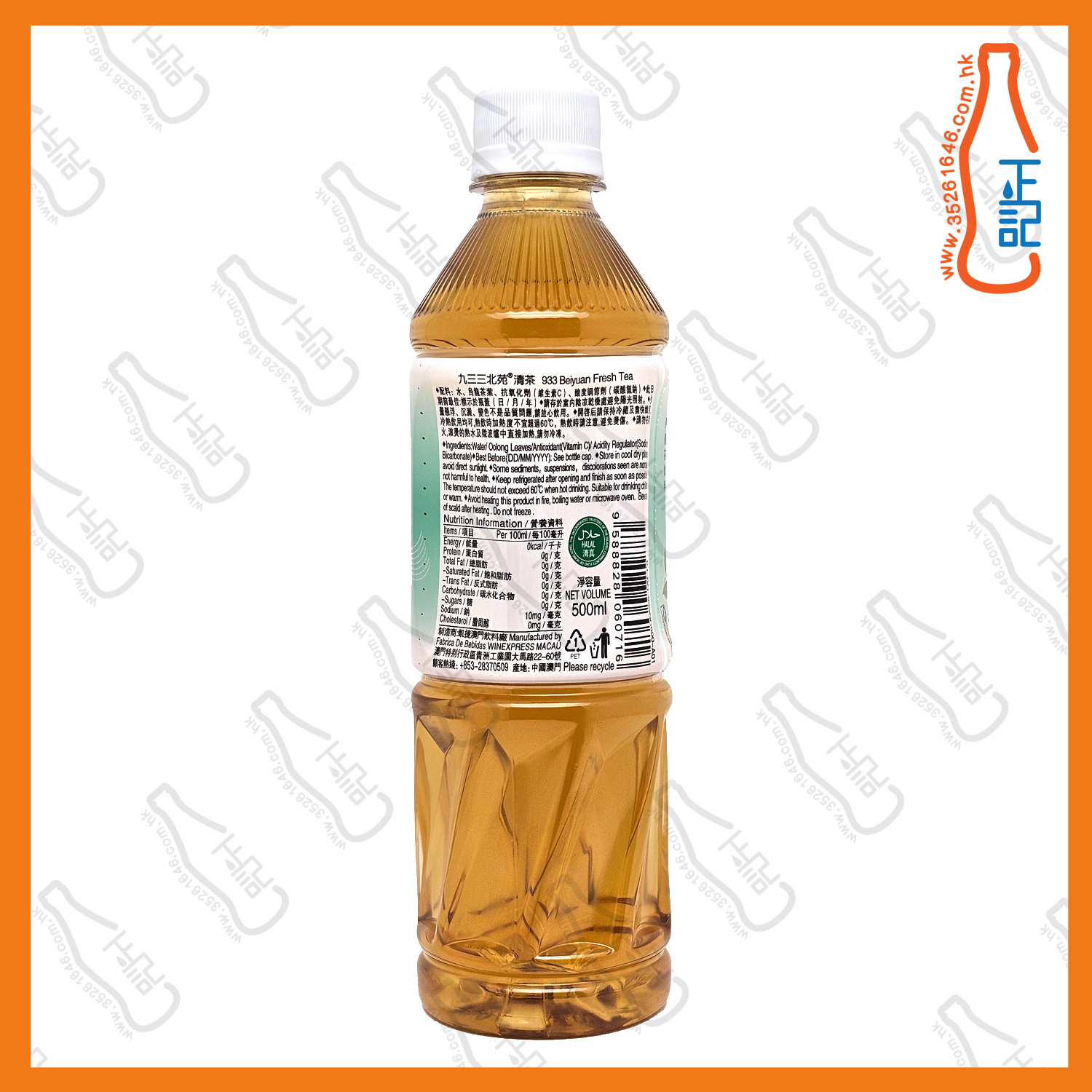 澳門 九三三 北苑 清茶 500ml x 24支 /箱