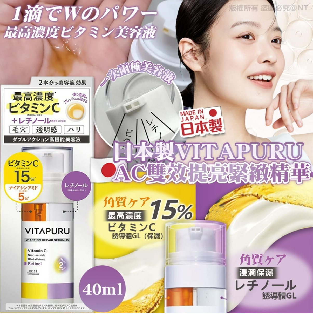 日本製 VITAPURU AC雙效提亮緊緻精華 40ml