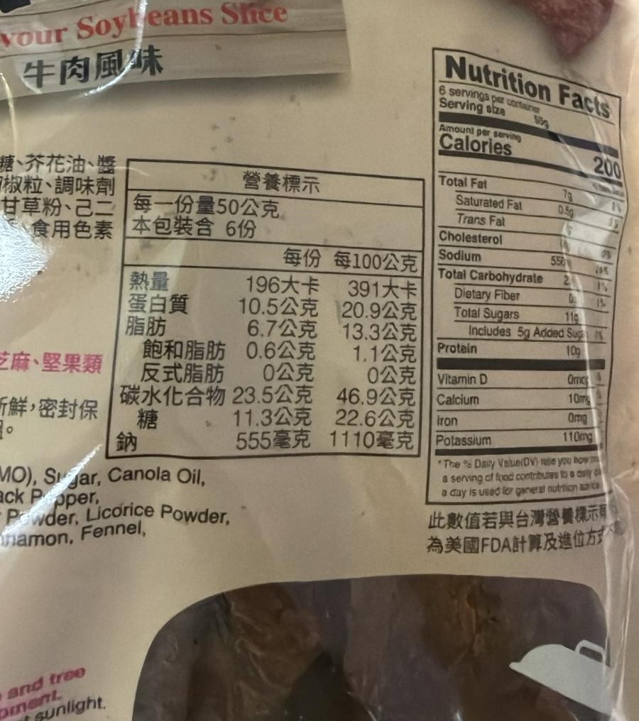 富貴香-香烤肉乾(牛肉風味)(純素) 300g / FKH-Beef Flavour Soybean Slice (Vegan) 300g