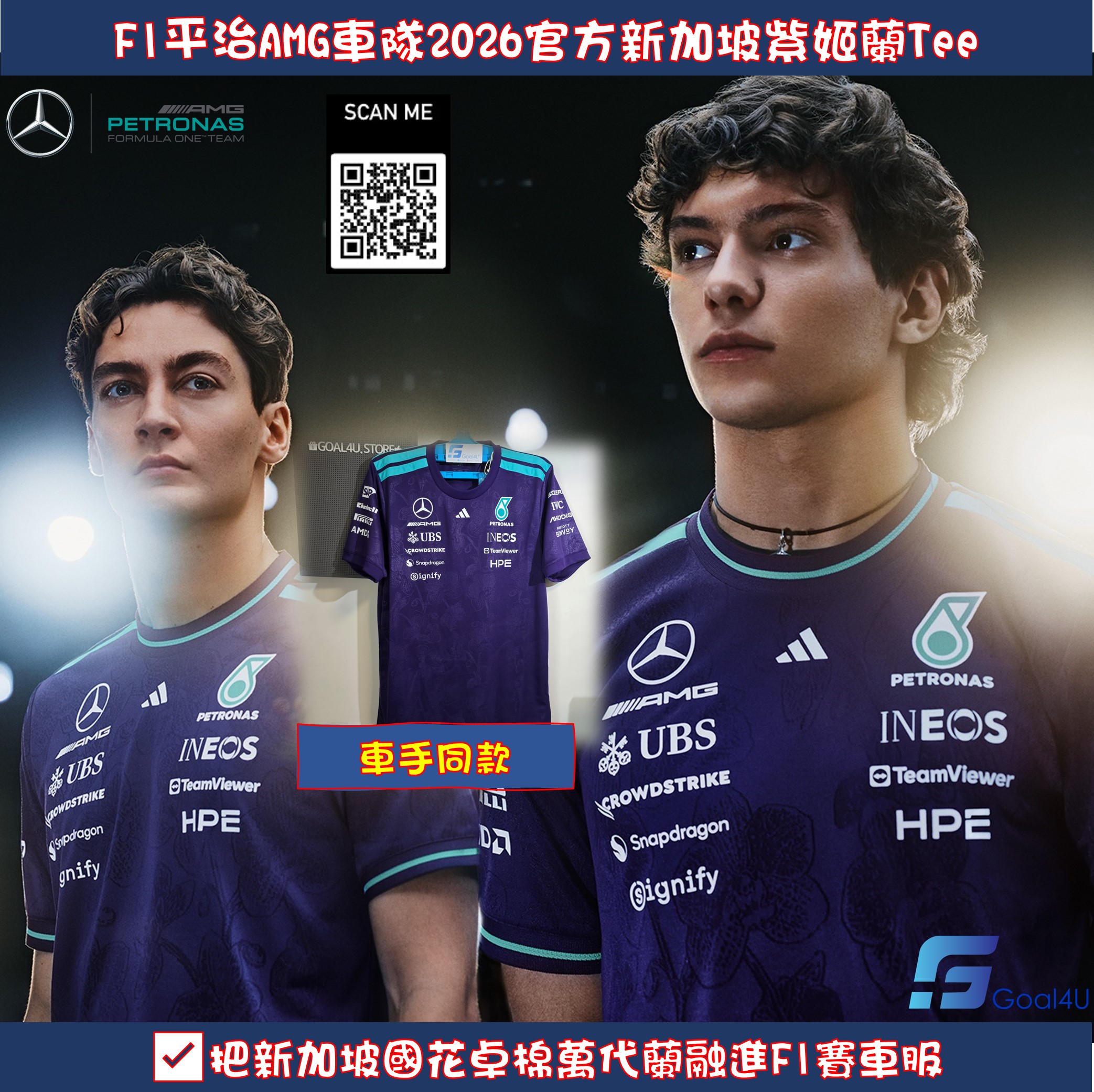 #部分碼現貨 新加坡大獎賽別注 Adidas F1 Mercedes Benz 平治車隊 2026 紫色車手短袖隊服  KV4288