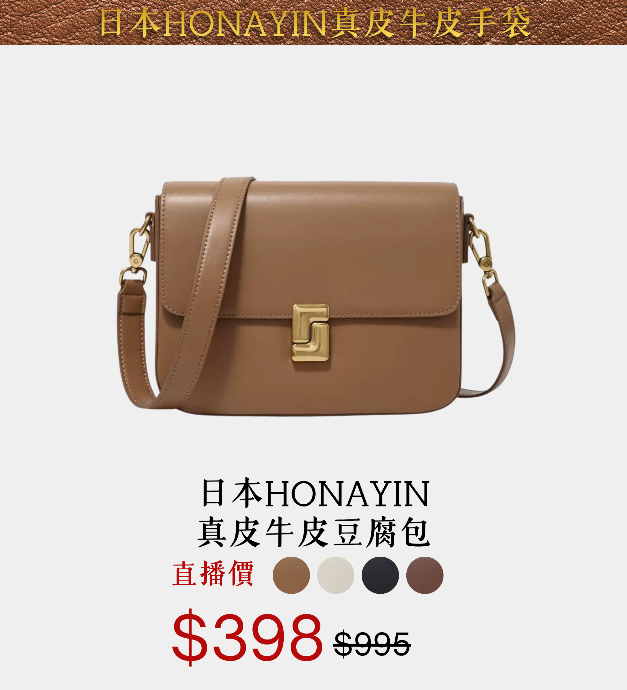 日本HONAYIN真皮牛皮豆腐包#L2414