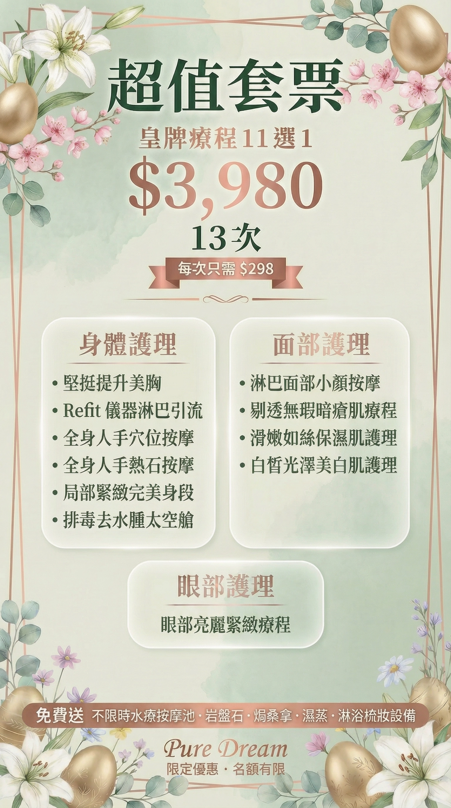 【限時優惠💰3980高達13次】 ✨女神尊享11項｜🌿 贈全館設施＋ 💁🏻‍♀️ 朋友拆單｜❤️ 歎盡按摩+美肌+修身五⭐皇牌療程