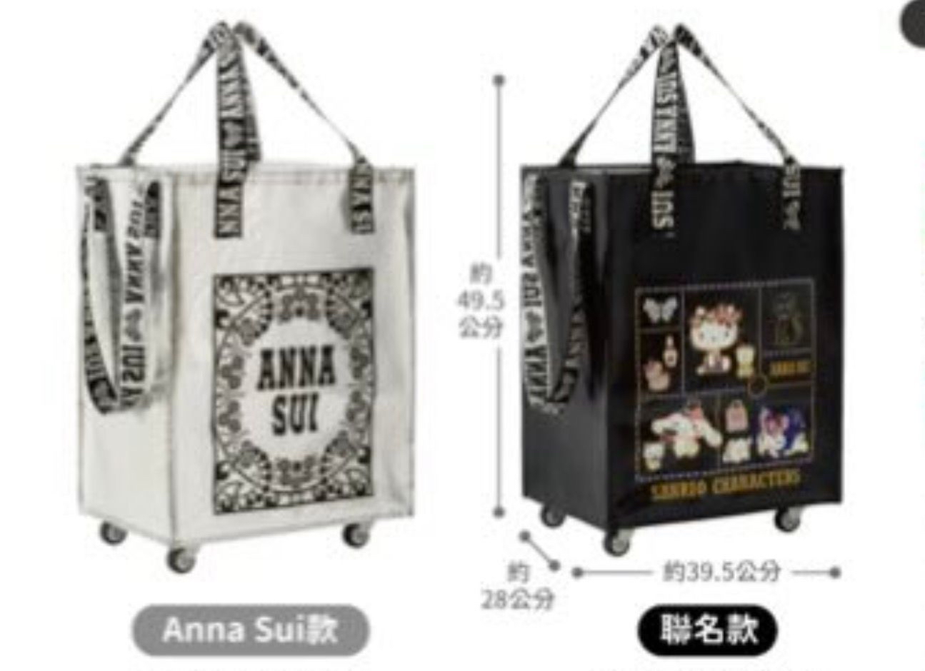 （約4月下旬到貨）🇹🇼台灣超商限定ANNA SUI× Sanrio限量滑輪購物車 💕